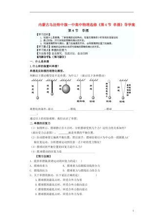 内蒙古乌拉特中旗一中高中物理《第4节 单摆》导学案 新人教版选修3-2