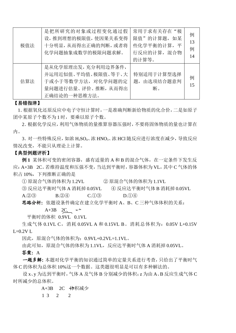 化学计算复习交流材料_第2页