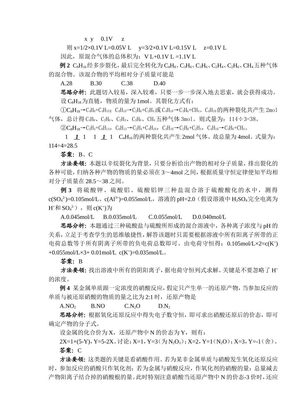 化学计算复习交流材料_第3页