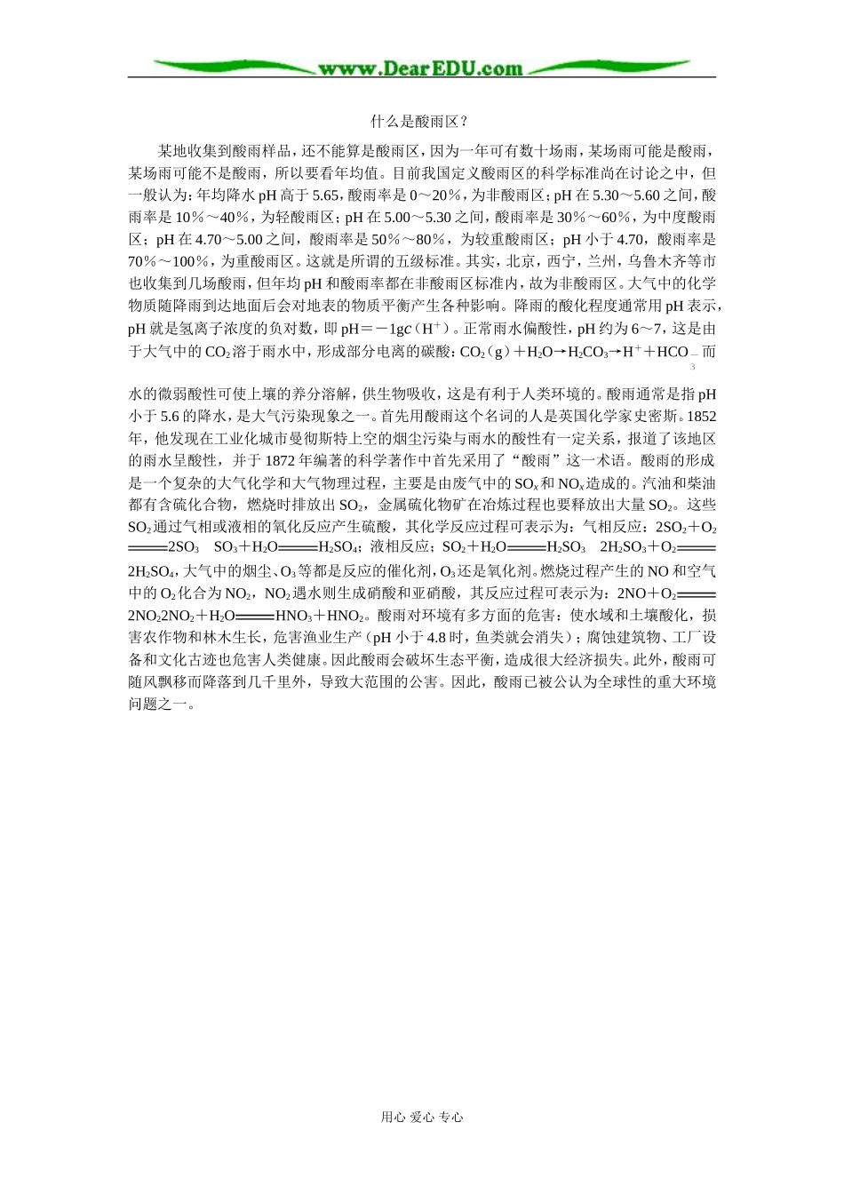 什么是酸雨区？_第1页