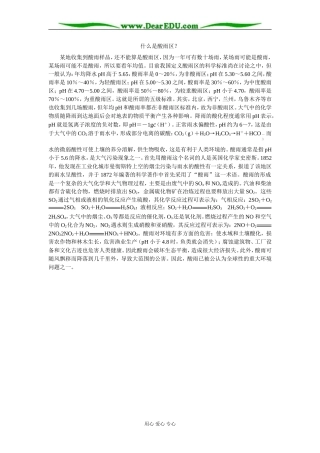 什么是酸雨区？