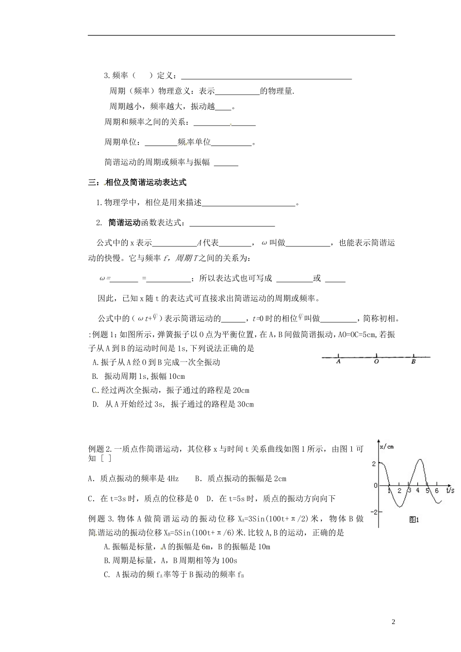 内蒙古乌拉特中旗一中高中物理《第二节简谐运动的描述》导学案 新人教版选修3-2_第2页