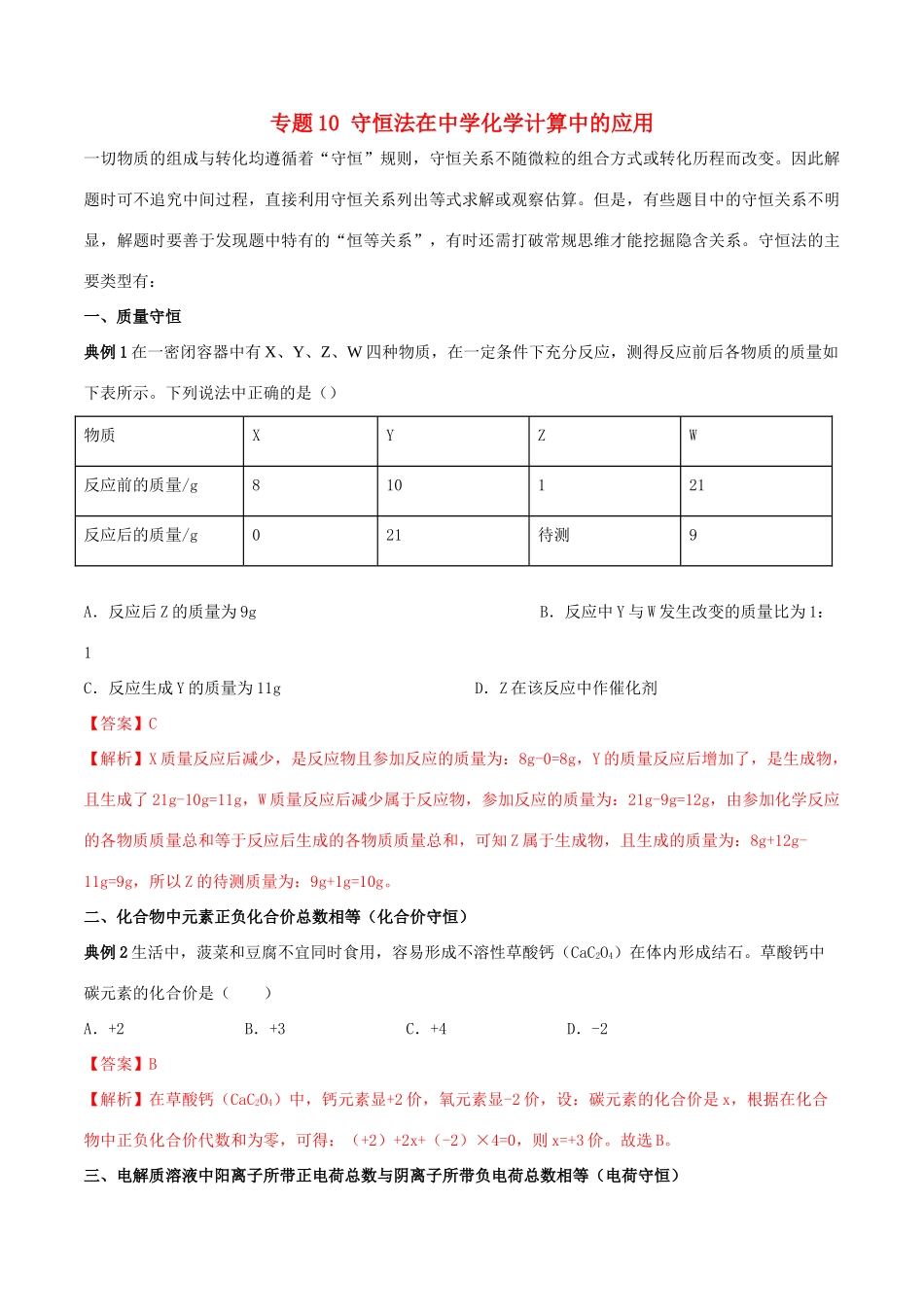 化学计算中的应用教学案（含解析）-人教版高中全册化学教学案_第1页