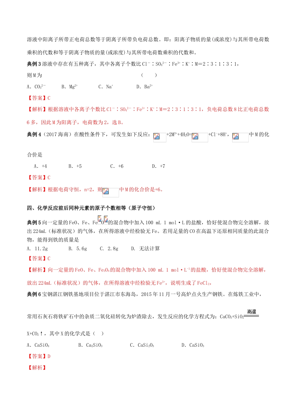 化学计算中的应用教学案（含解析）-人教版高中全册化学教学案_第2页
