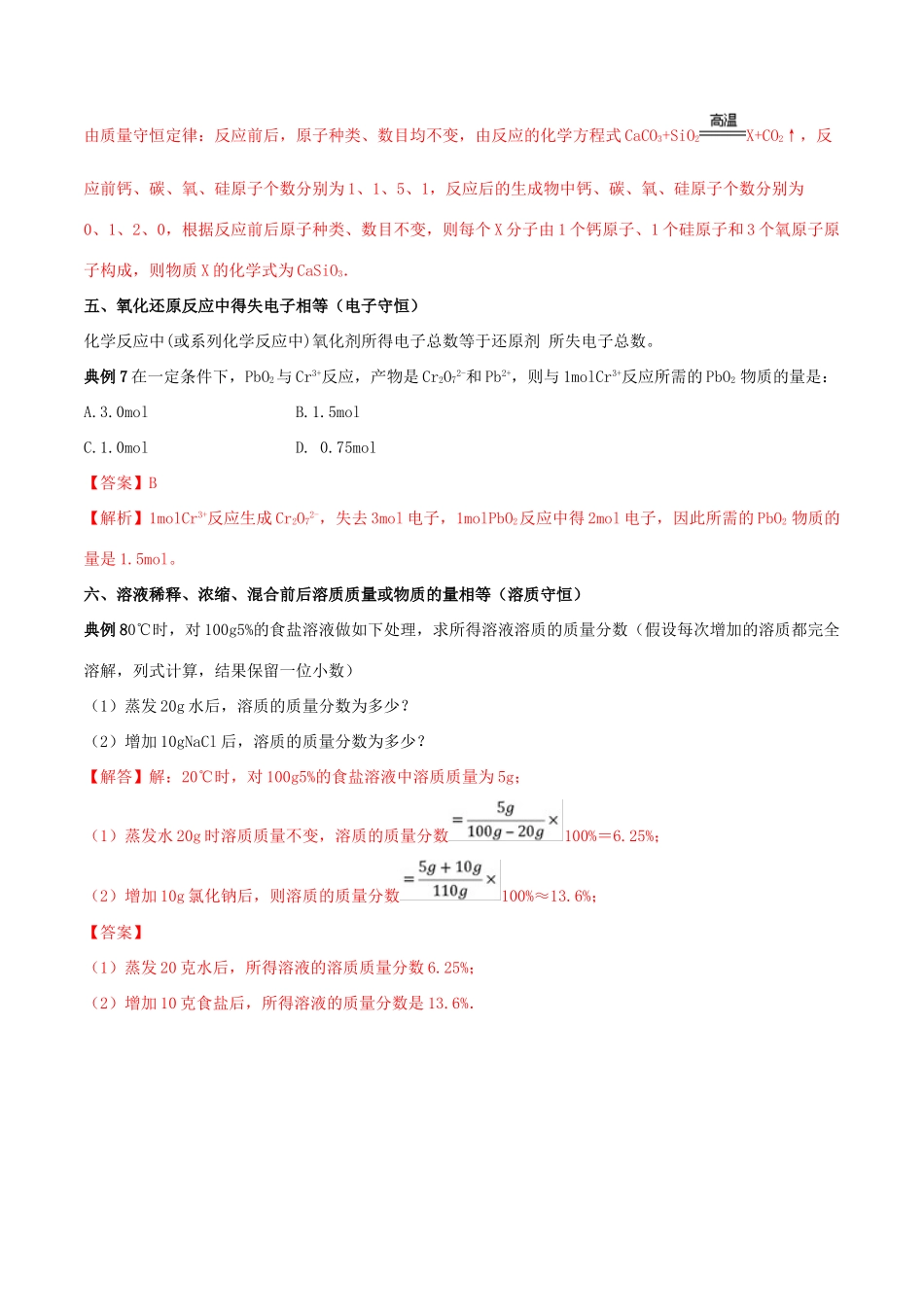 化学计算中的应用教学案（含解析）-人教版高中全册化学教学案_第3页