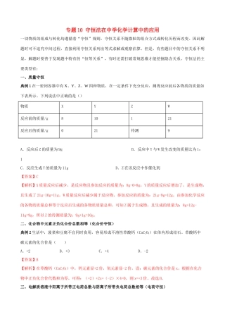 化学计算中的应用教学案（含解析）-人教版高中全册化学教学案