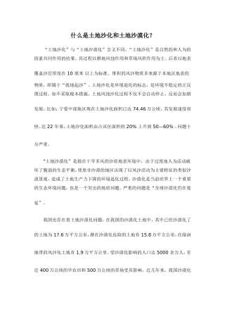 什么是土地沙漠化