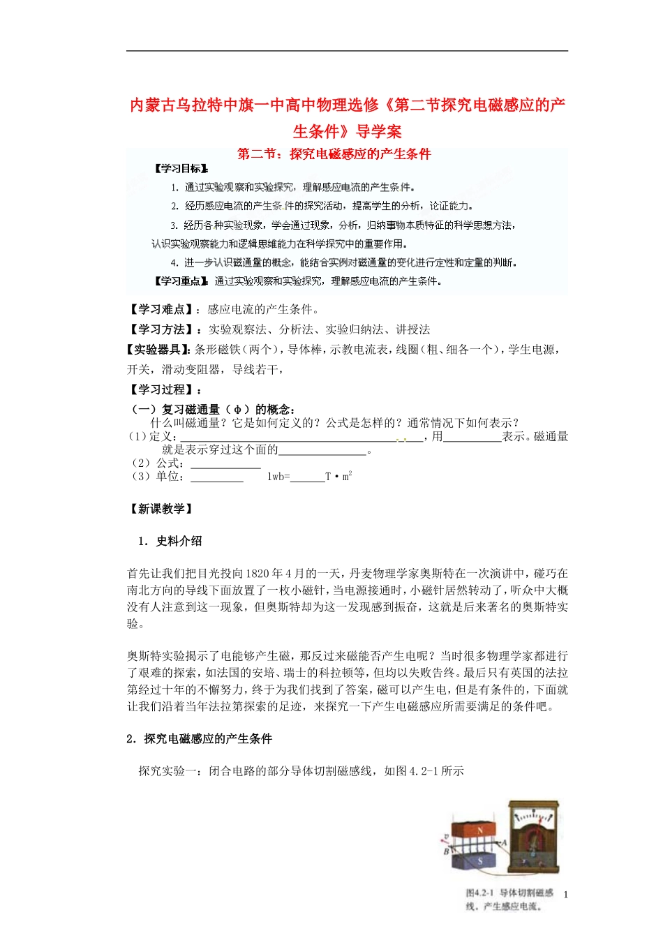 内蒙古乌拉特中旗一中高中物理《第二节探究电磁感应的产生条件》导学案 新人教版选修3-2_第1页