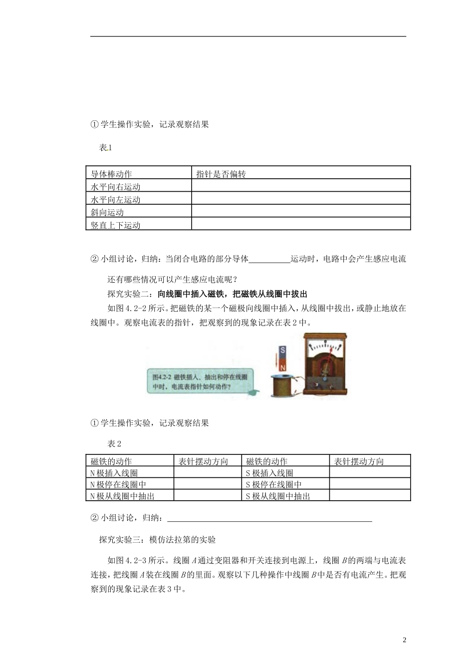 内蒙古乌拉特中旗一中高中物理《第二节探究电磁感应的产生条件》导学案 新人教版选修3-2_第2页