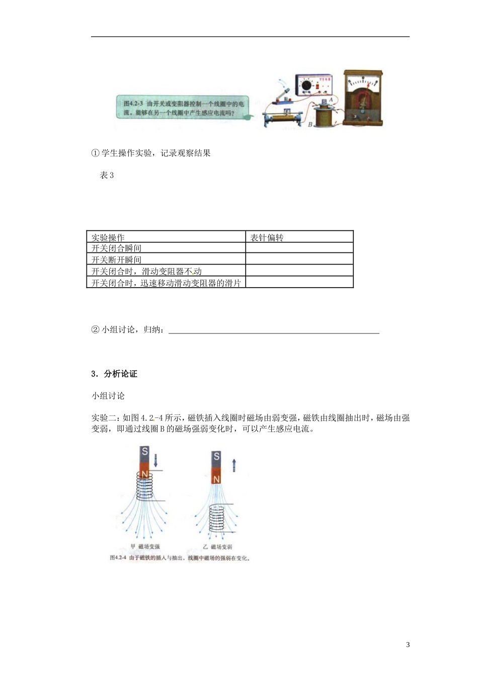 内蒙古乌拉特中旗一中高中物理《第二节探究电磁感应的产生条件》导学案 新人教版选修3-2_第3页