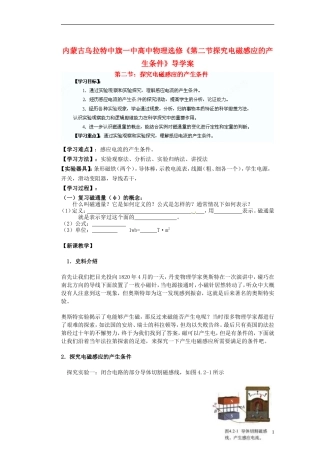 内蒙古乌拉特中旗一中高中物理《第二节探究电磁感应的产生条件》导学案 新人教版选修3-2