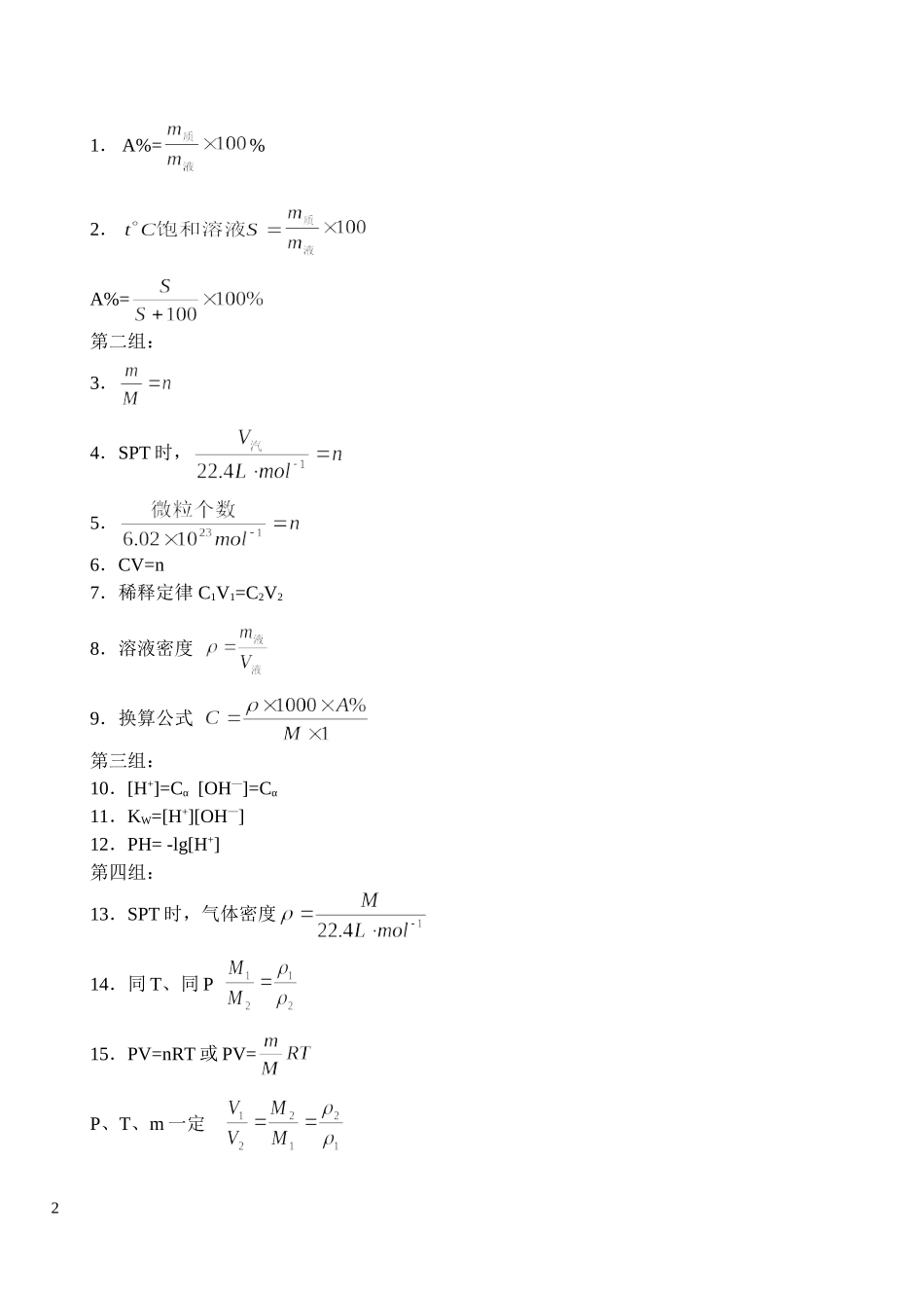 化学计算专题复习策略_第2页