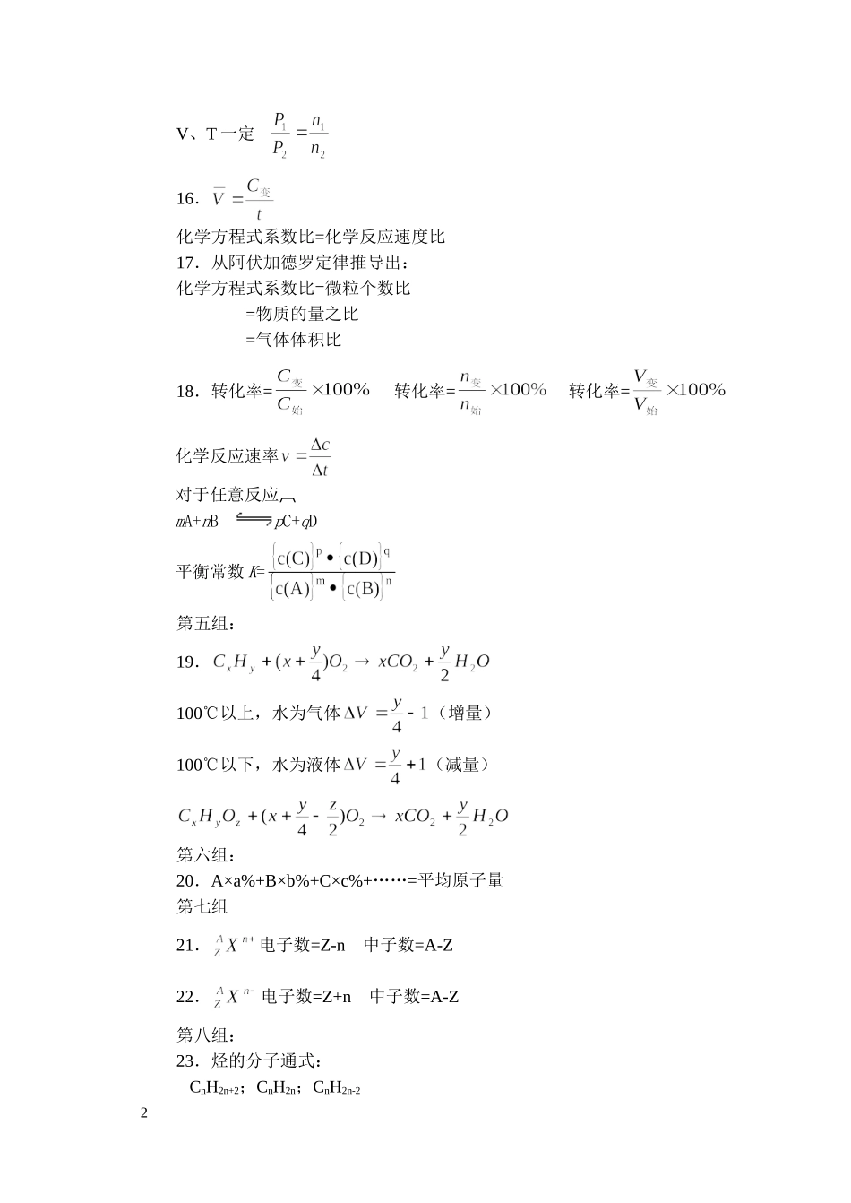 化学计算专题复习策略_第3页