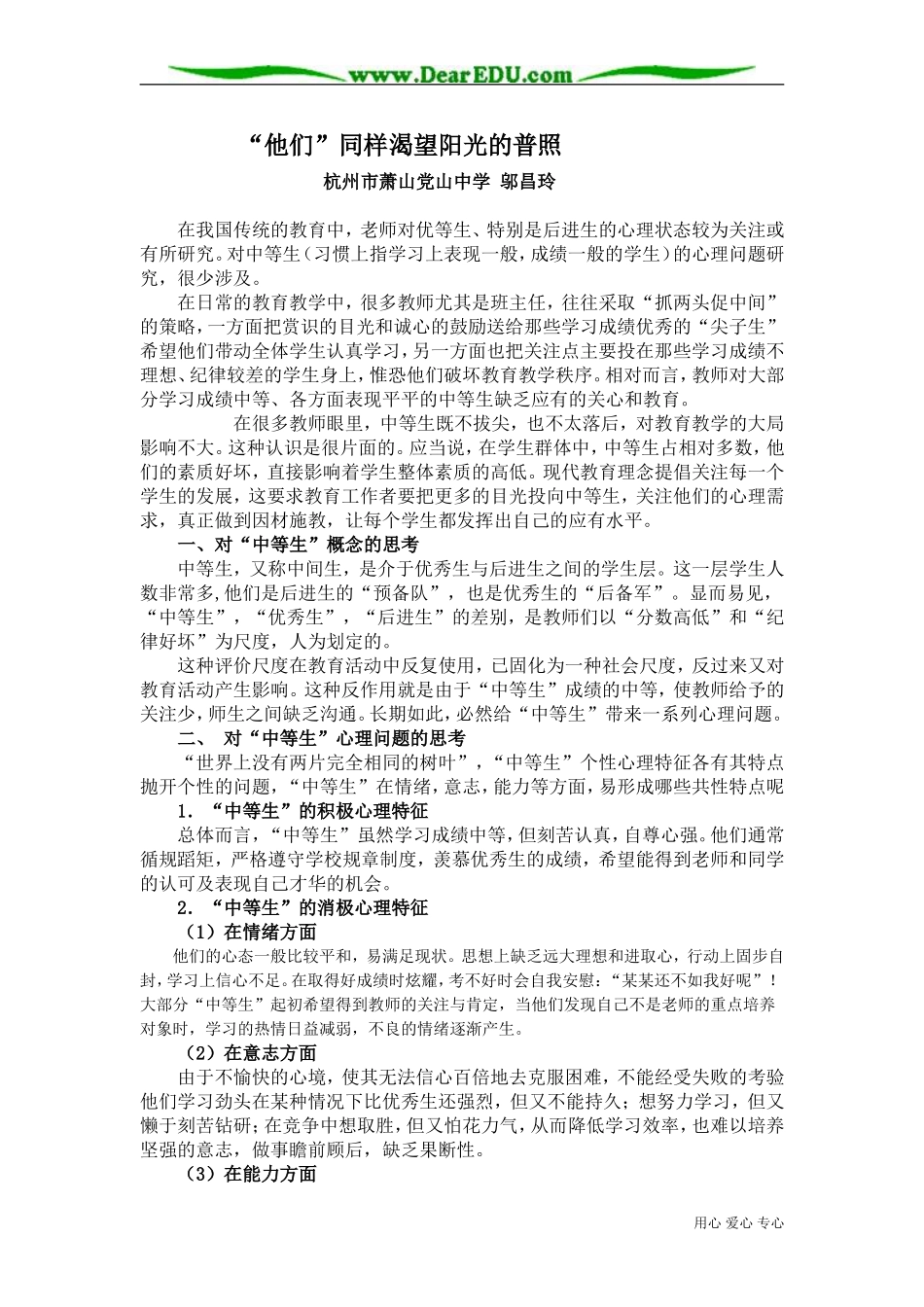 他们同样需要阳光的普照_第1页