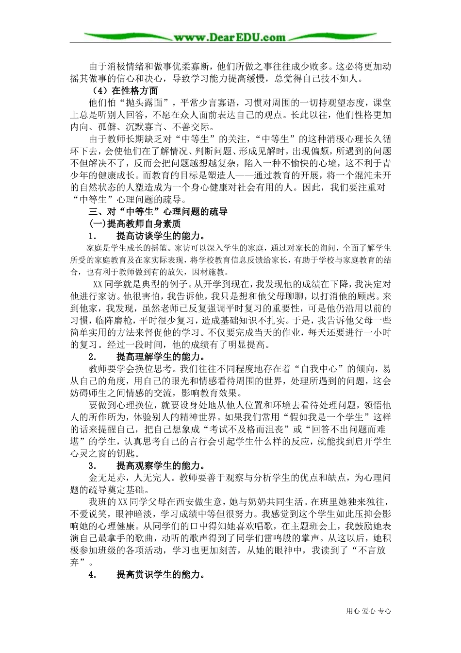 他们同样需要阳光的普照_第2页