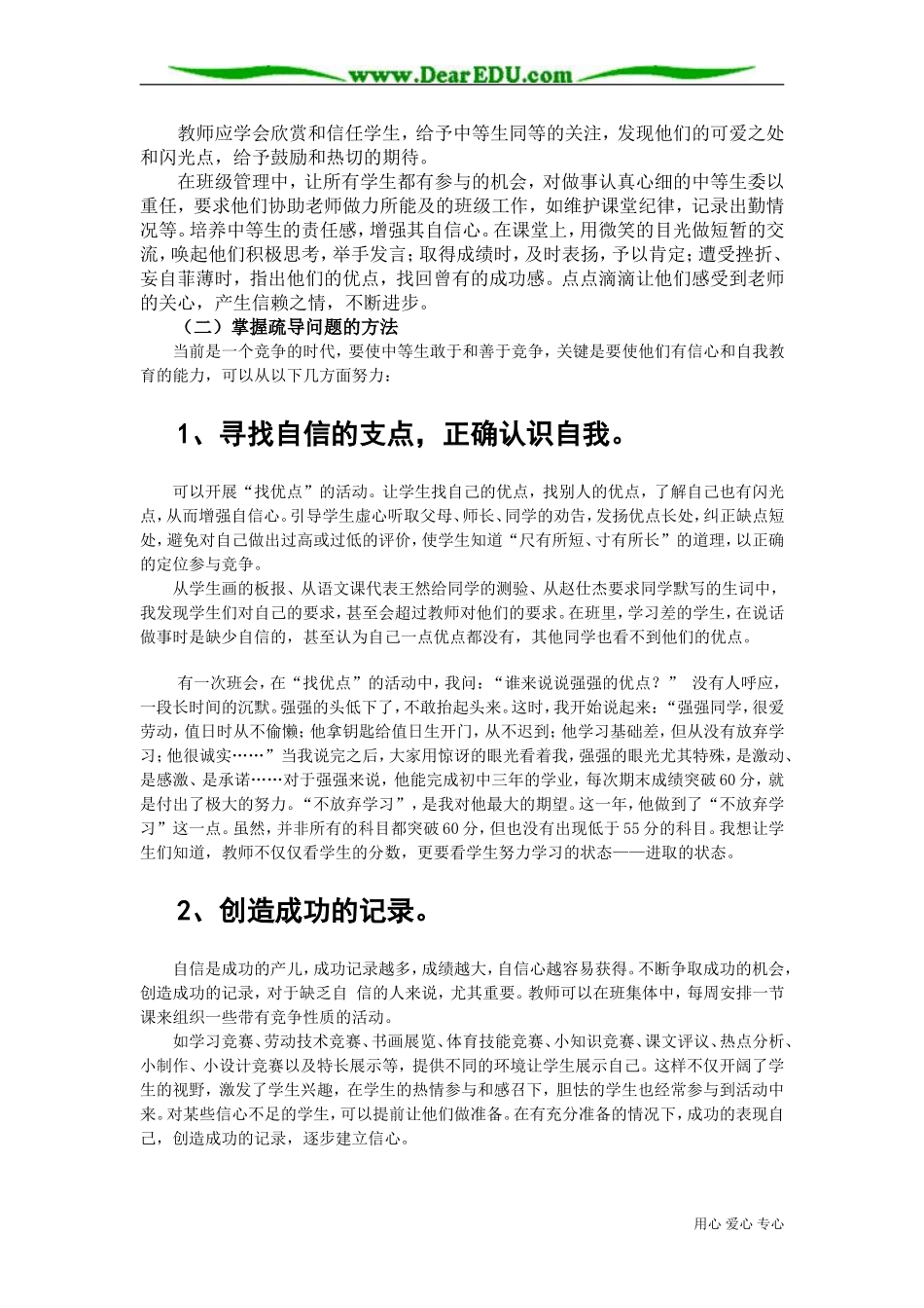 他们同样需要阳光的普照_第3页