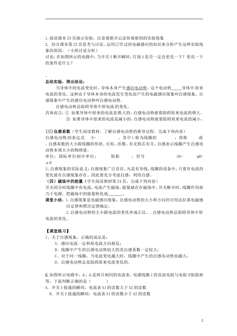 内蒙古乌拉特中旗一中高中物理《第六节互感和自感学案1》导学案 新人教版选修3-2_第2页