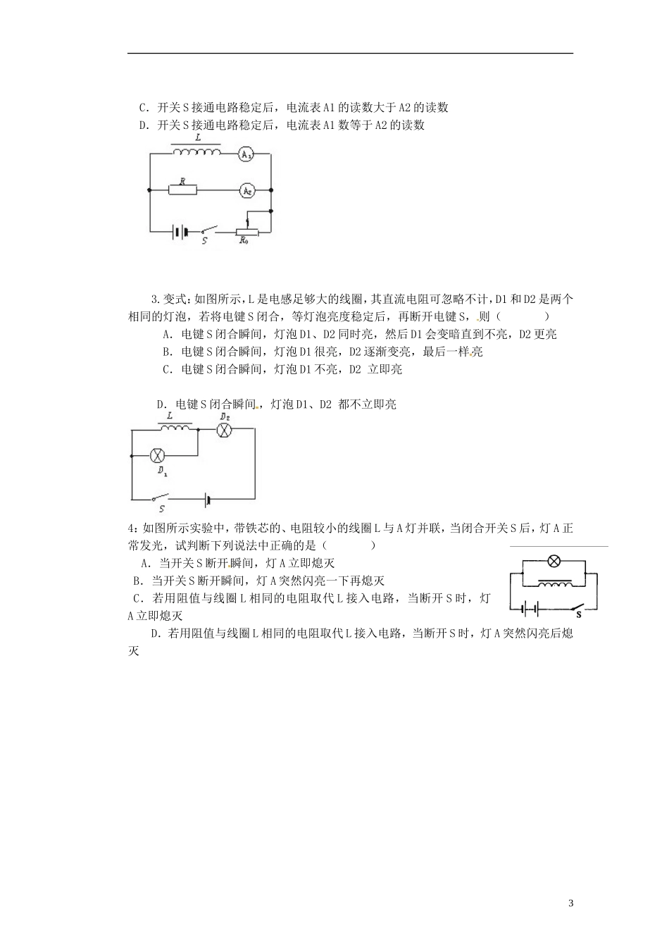 内蒙古乌拉特中旗一中高中物理《第六节互感和自感学案1》导学案 新人教版选修3-2_第3页