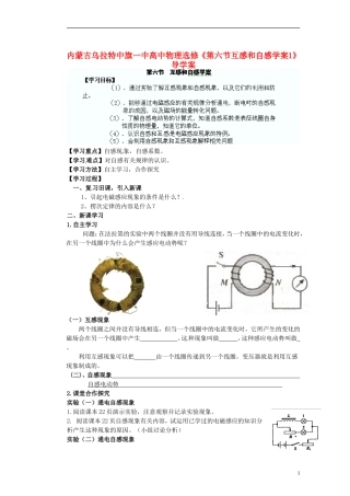 内蒙古乌拉特中旗一中高中物理《第六节互感和自感学案1》导学案 新人教版选修3-2