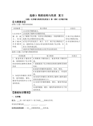 化学键 学案