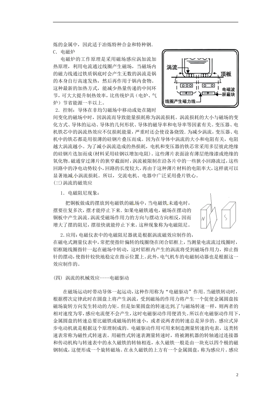 内蒙古乌拉特中旗一中高中物理《第七节1涡流学案》导学案 新人教版选修3-2_第2页