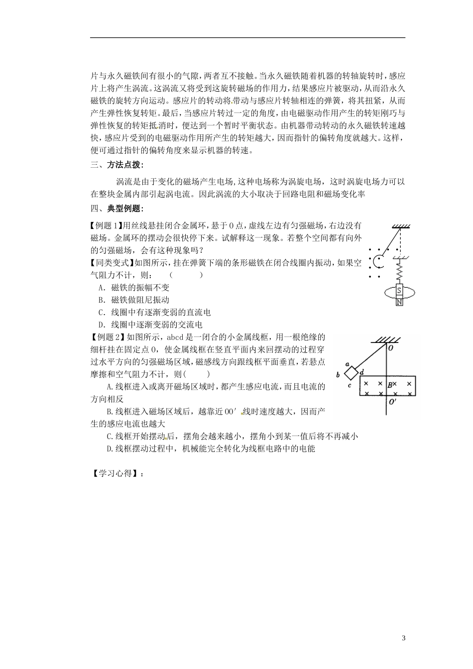 内蒙古乌拉特中旗一中高中物理《第七节1涡流学案》导学案 新人教版选修3-2_第3页