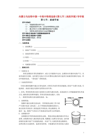 内蒙古乌拉特中旗一中高中物理《第七节1涡流学案》导学案 新人教版选修3-2
