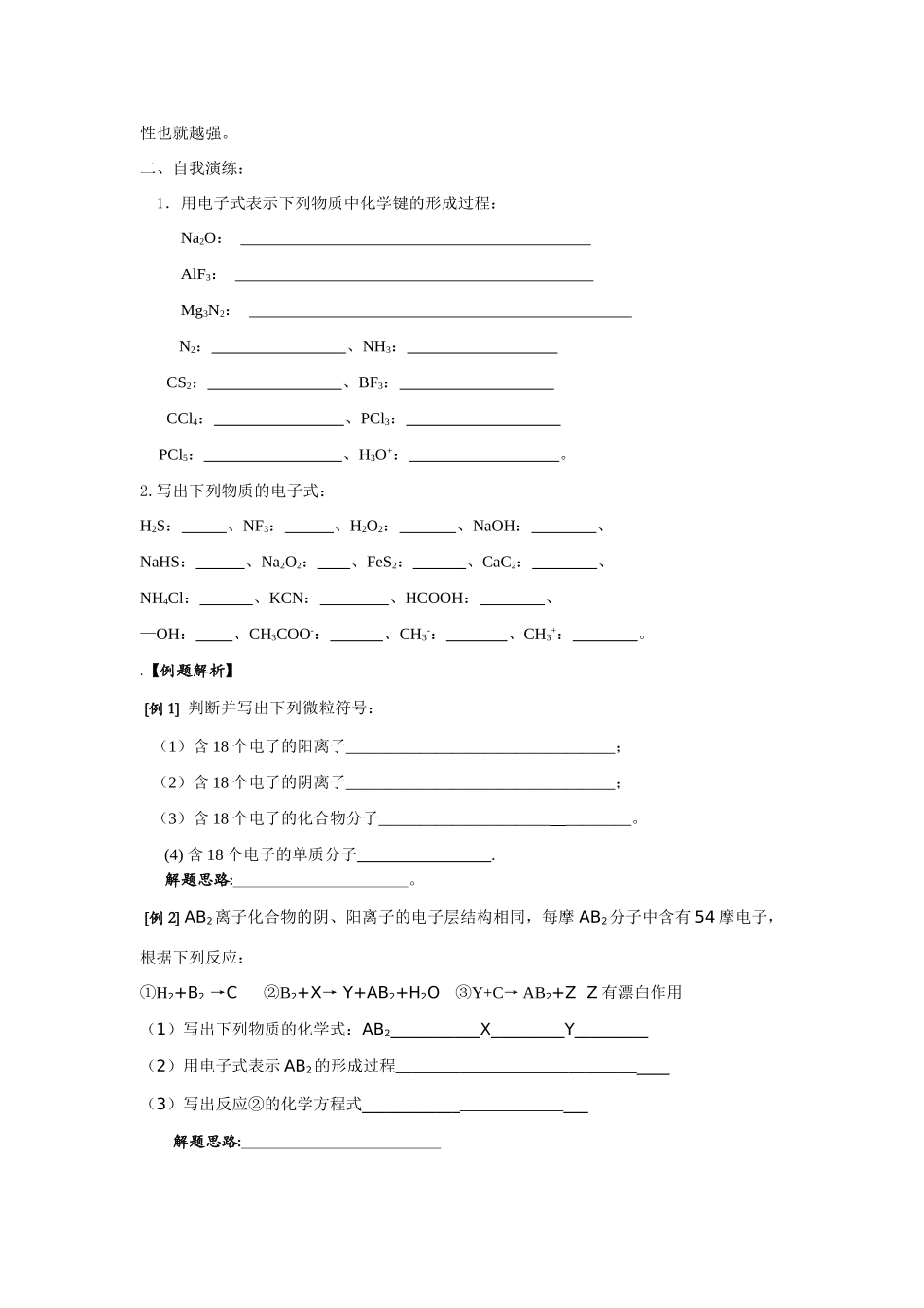 化学键与分子结构_第3页