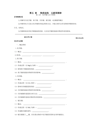化学键与分子结构