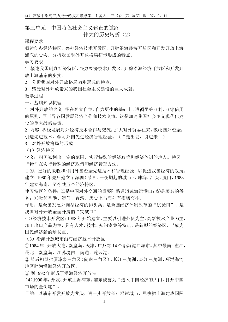 伟大的历史转折2_第1页