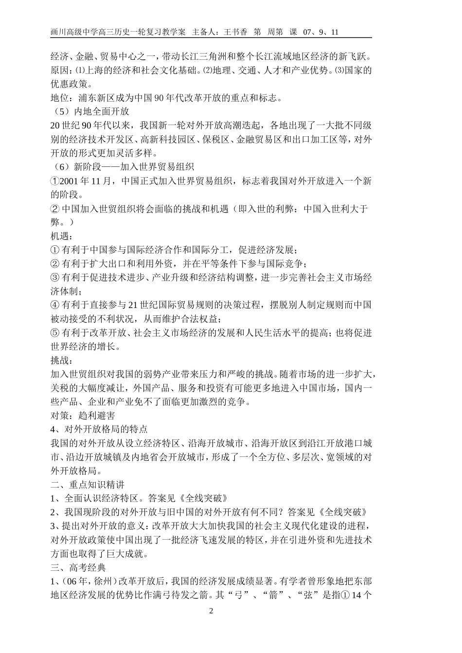 伟大的历史转折2_第2页