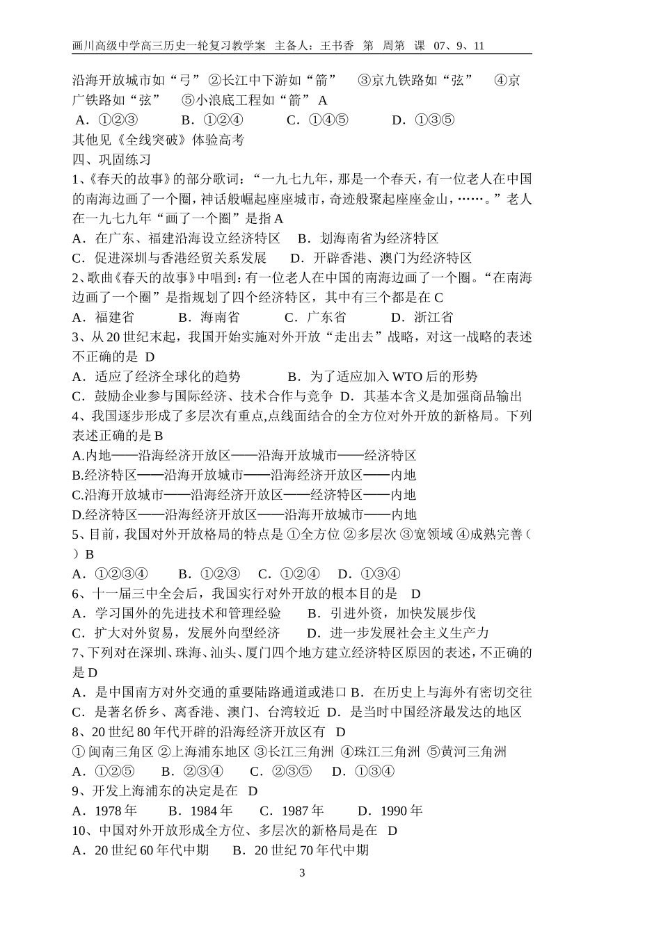 伟大的历史转折2_第3页