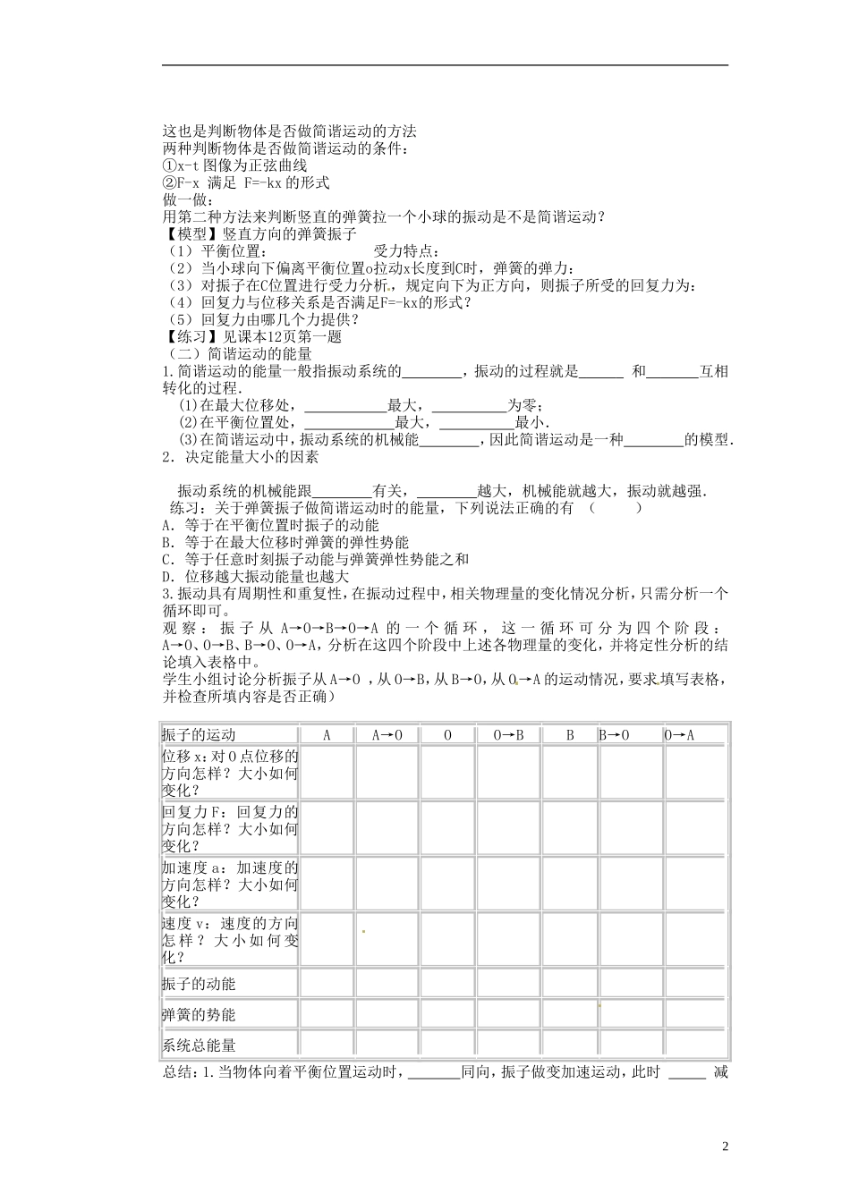 内蒙古乌拉特中旗一中高中物理《第三节简谐运动的回复力和能量》导学案 新人教版选修3-2_第2页