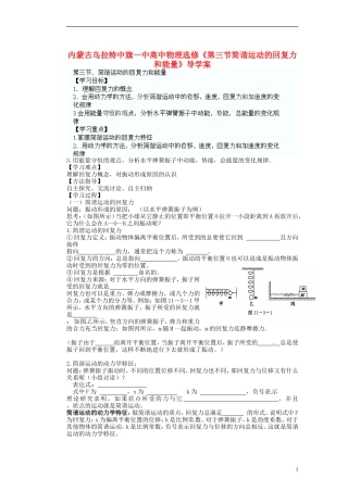 内蒙古乌拉特中旗一中高中物理《第三节简谐运动的回复力和能量》导学案 新人教版选修3-2