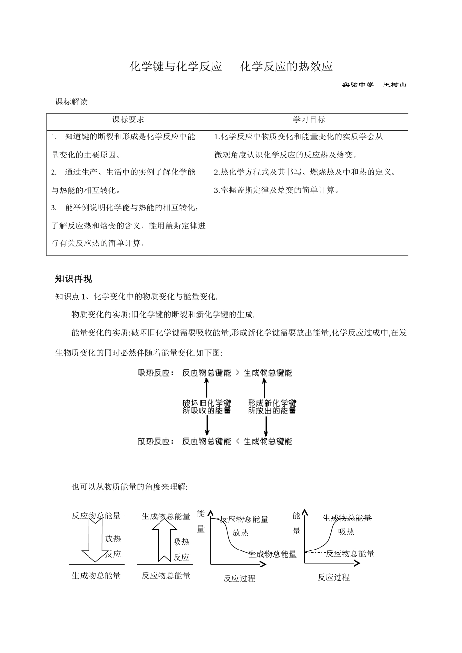 化学键与化学反应(实验中学)(8个)_第1页