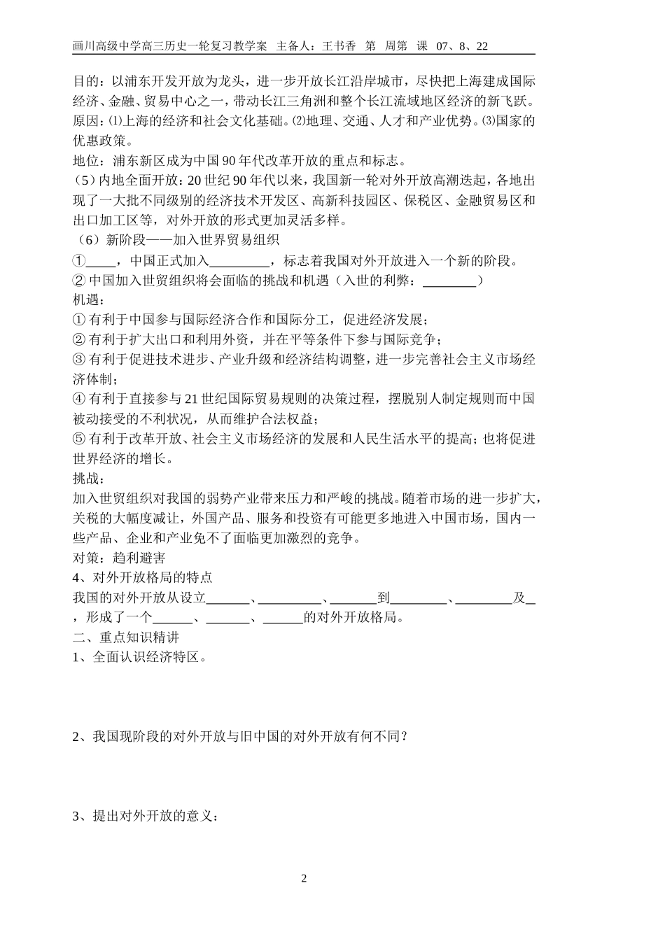 伟大的历史转折学案2_第2页