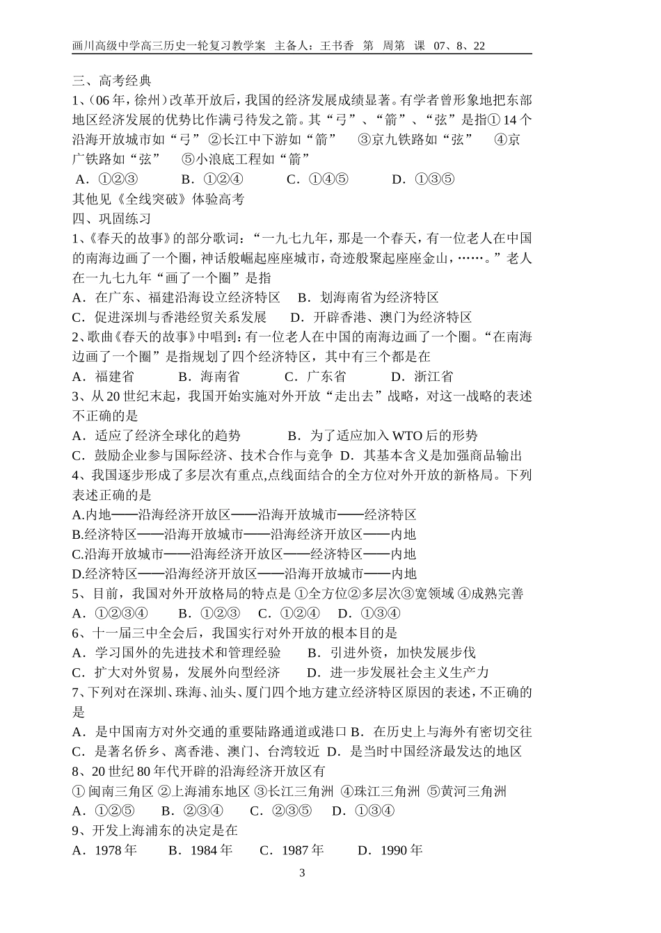 伟大的历史转折学案2_第3页