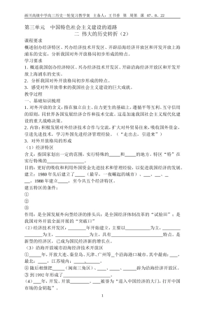 伟大的历史转折学案2