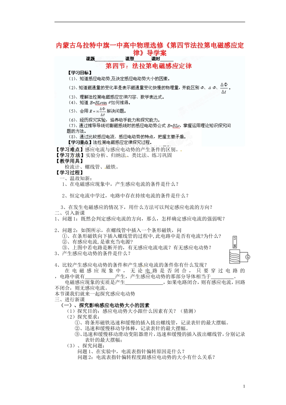 内蒙古乌拉特中旗一中高中物理《第四节法拉第电磁感应定律》导学案 新人教版选修3-2_第1页