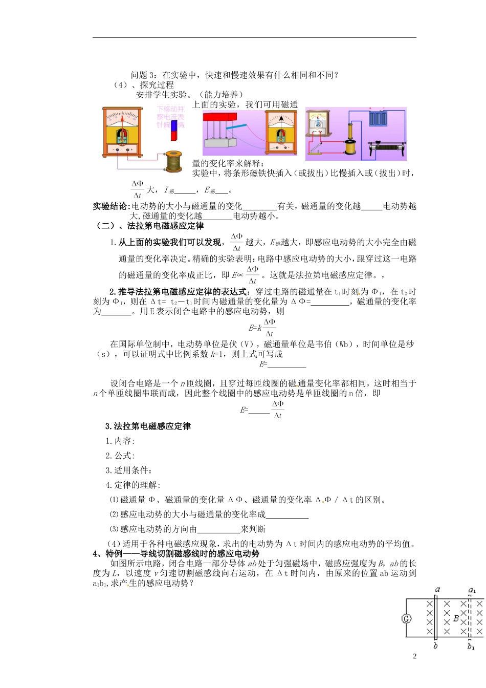 内蒙古乌拉特中旗一中高中物理《第四节法拉第电磁感应定律》导学案 新人教版选修3-2_第2页