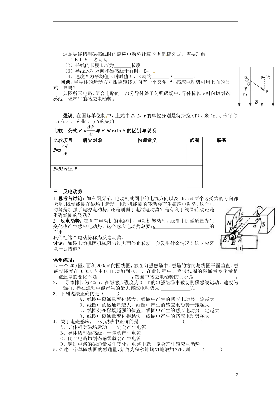 内蒙古乌拉特中旗一中高中物理《第四节法拉第电磁感应定律》导学案 新人教版选修3-2_第3页