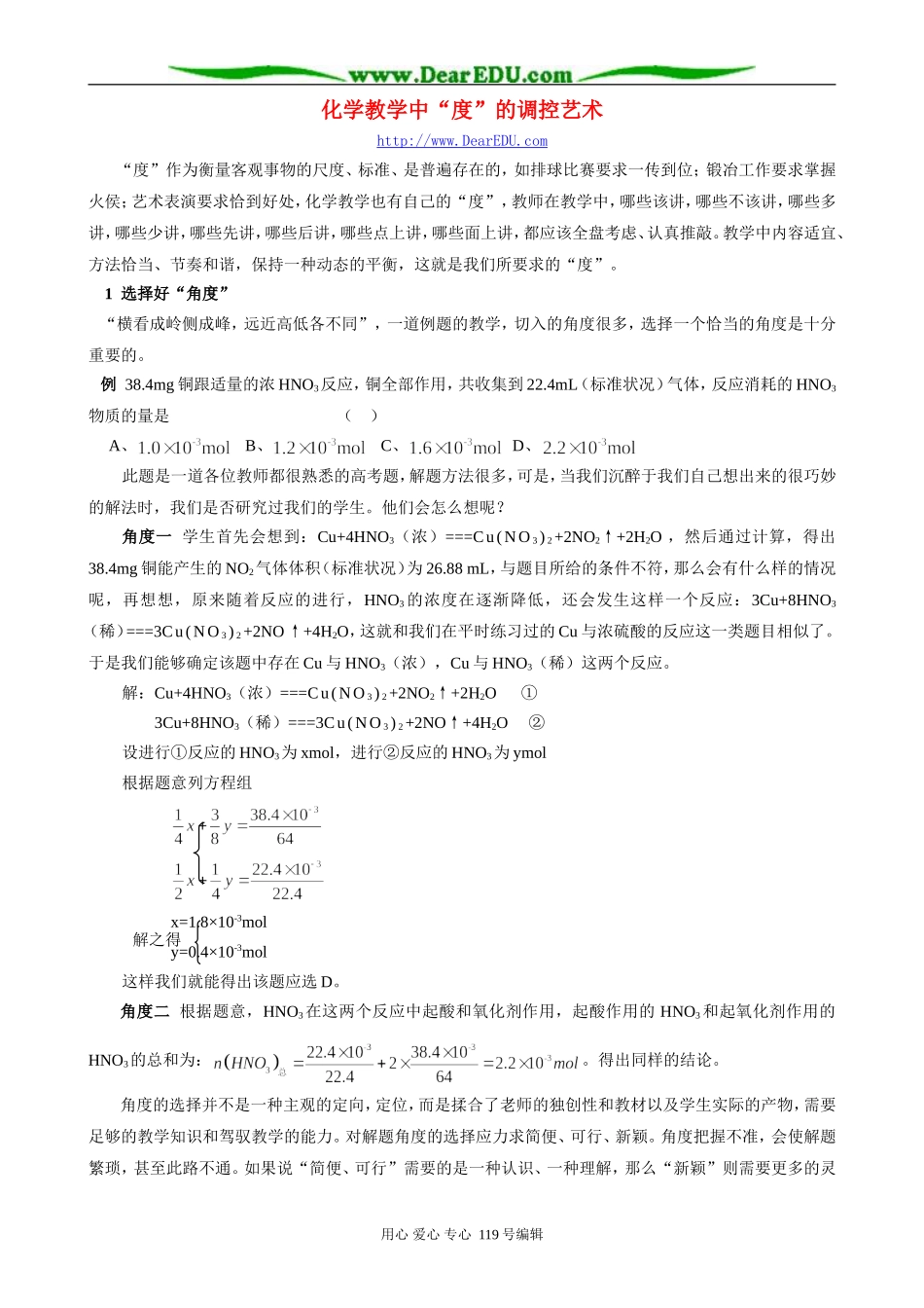 化学教学中“度”的调控艺术_第1页