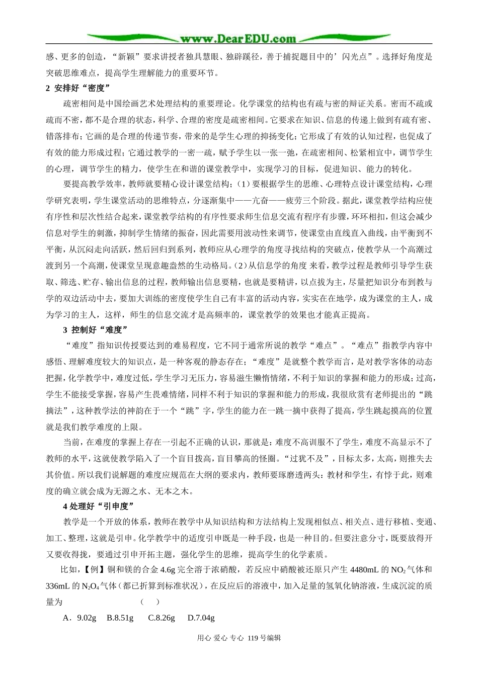 化学教学中“度”的调控艺术_第2页