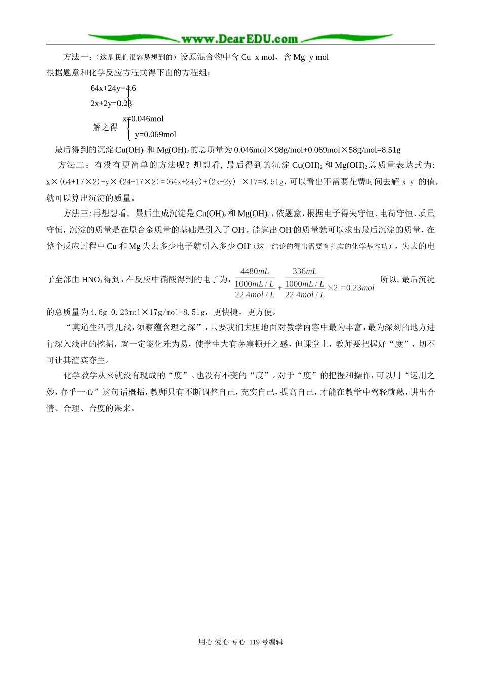 化学教学中“度”的调控艺术_第3页