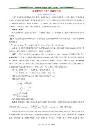 化学教学中“度”的调控艺术