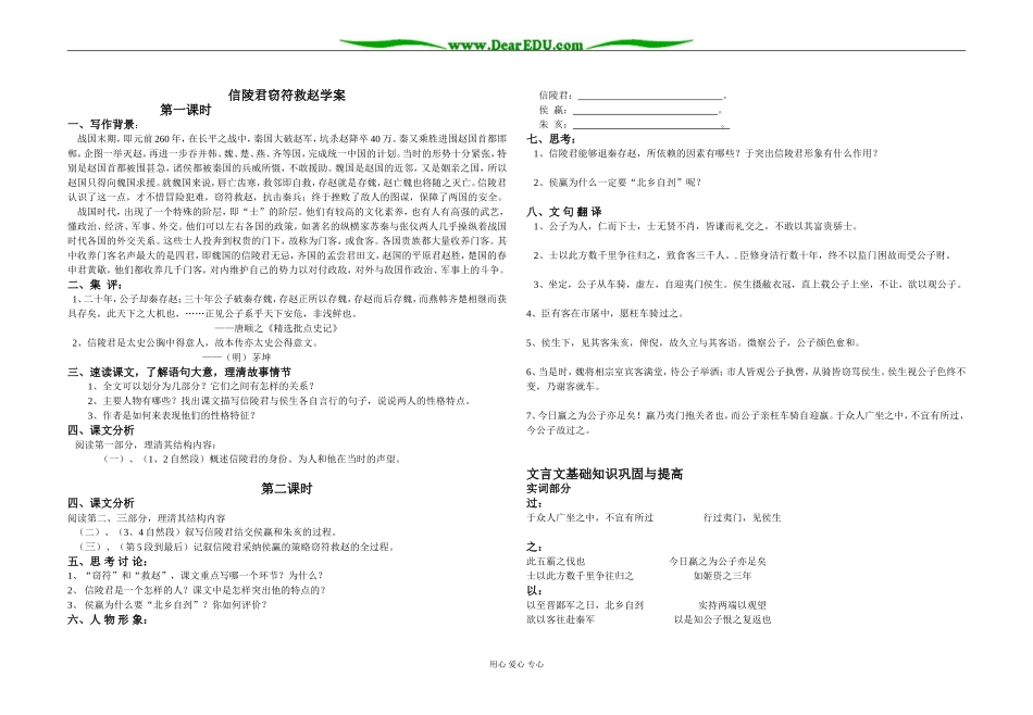 人教版高中语文第六册 信陵君窃符救赵学案_第1页