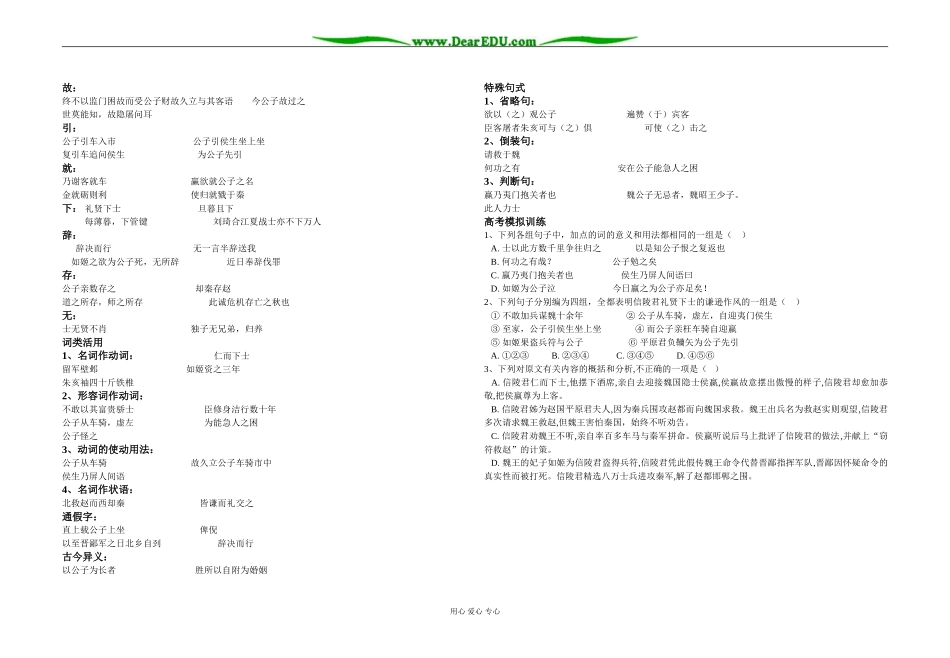人教版高中语文第六册 信陵君窃符救赵学案_第2页