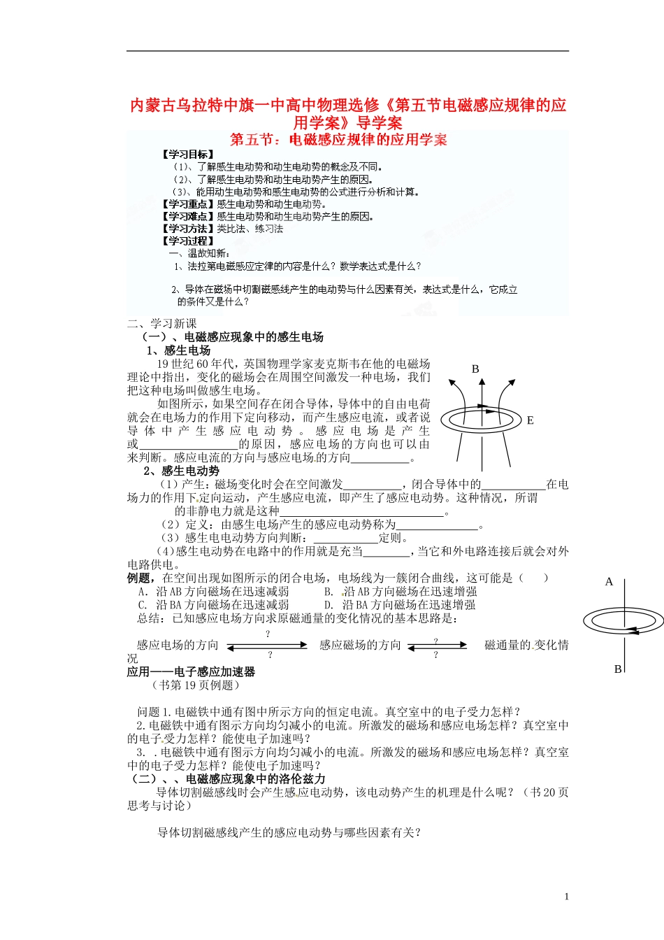 内蒙古乌拉特中旗一中高中物理《第五节电磁感应规律的应用学案》导学案 新人教版选修3-2_第1页