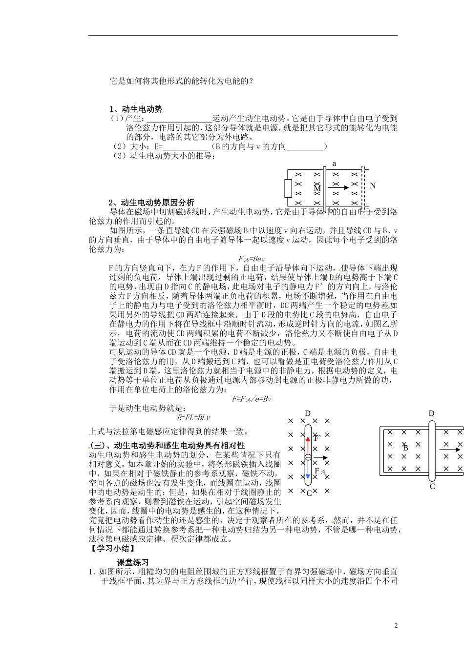 内蒙古乌拉特中旗一中高中物理《第五节电磁感应规律的应用学案》导学案 新人教版选修3-2_第2页