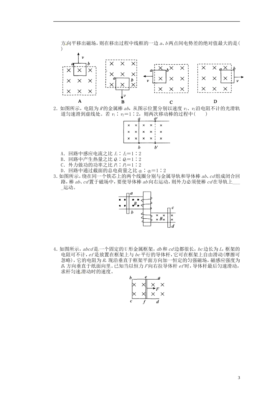 内蒙古乌拉特中旗一中高中物理《第五节电磁感应规律的应用学案》导学案 新人教版选修3-2_第3页